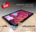 لایت باکس مگنتی