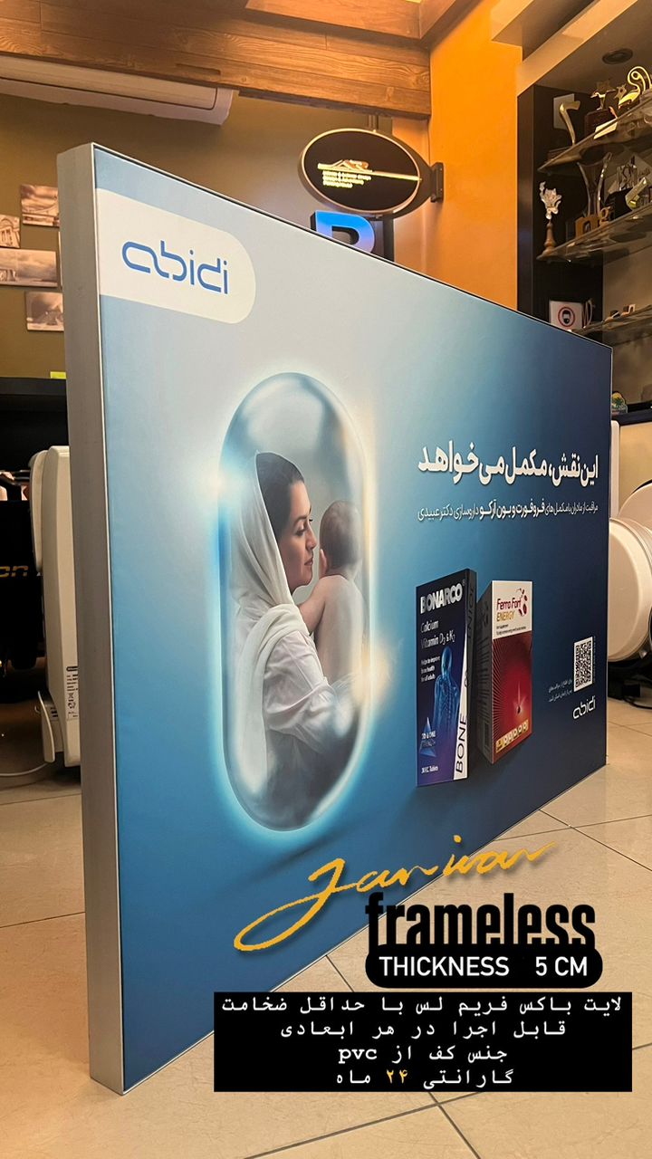 لایت باکس پارچه ای فریم لس